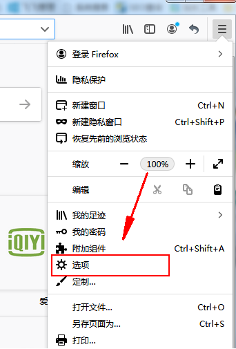 火狐浏览器如何禁止网站发消息