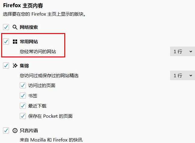 火狐浏览器如何隐藏常用网站