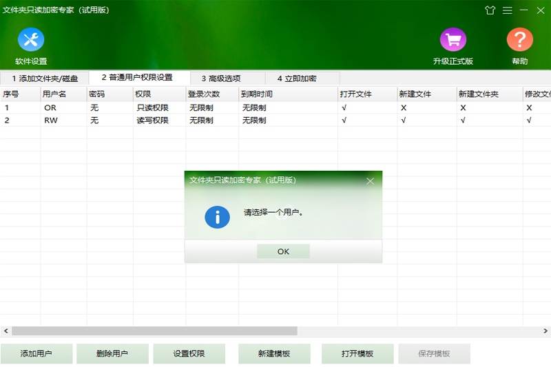 文件夹只读加密专家