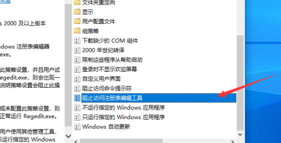 Win10版本1909注册表如何解锁