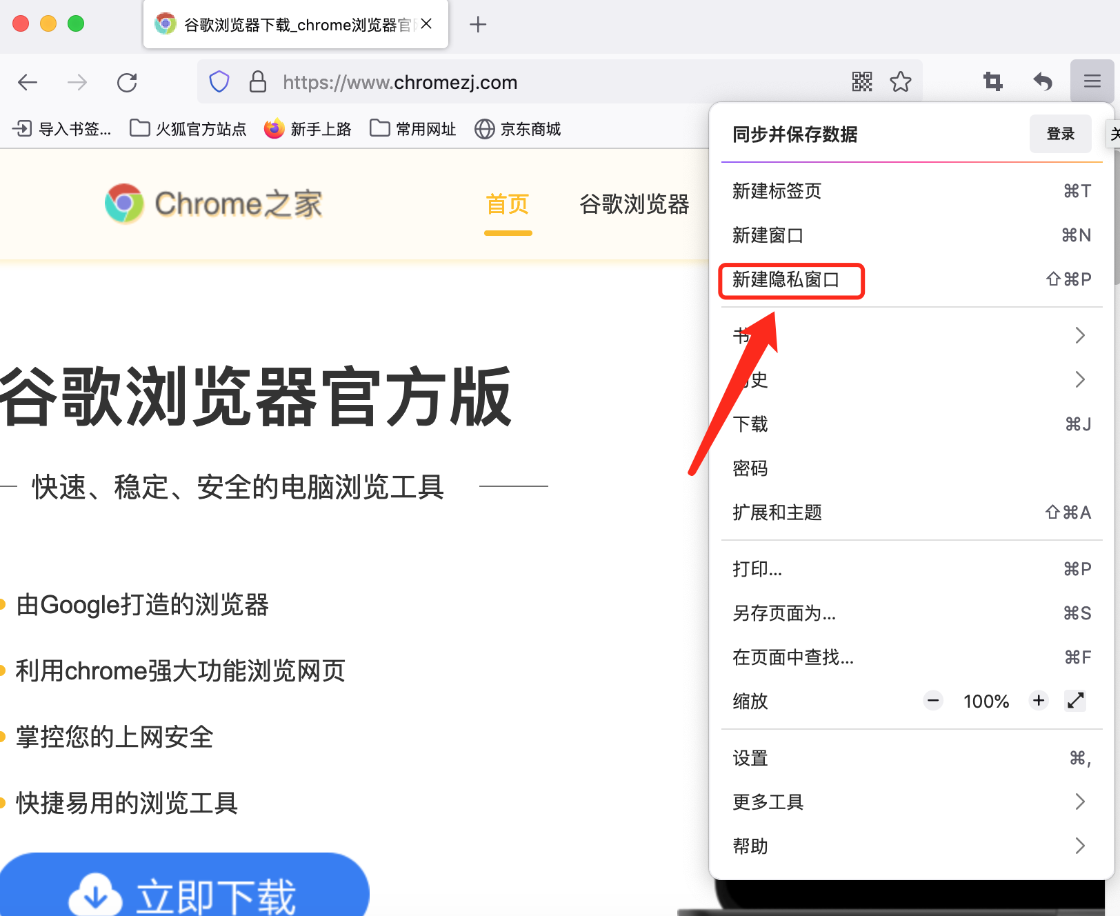 火狐浏览器如何创建隐私窗口