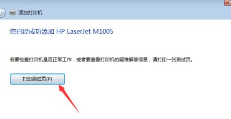 Win7无法连接到共享打印机怎么办