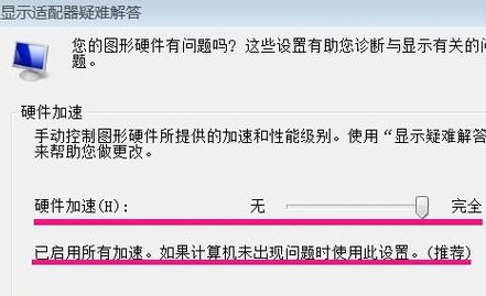 Win7如何开启硬件加速滑动杆