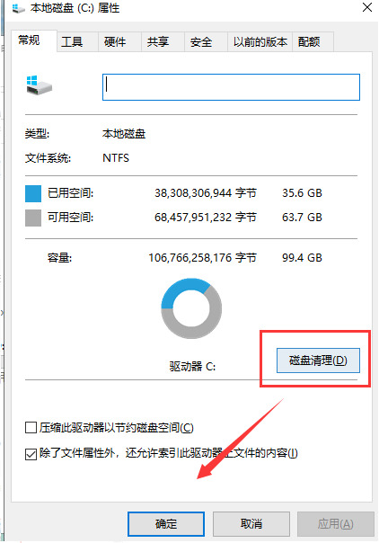 Win7怎么清理C盘只留下系统文件