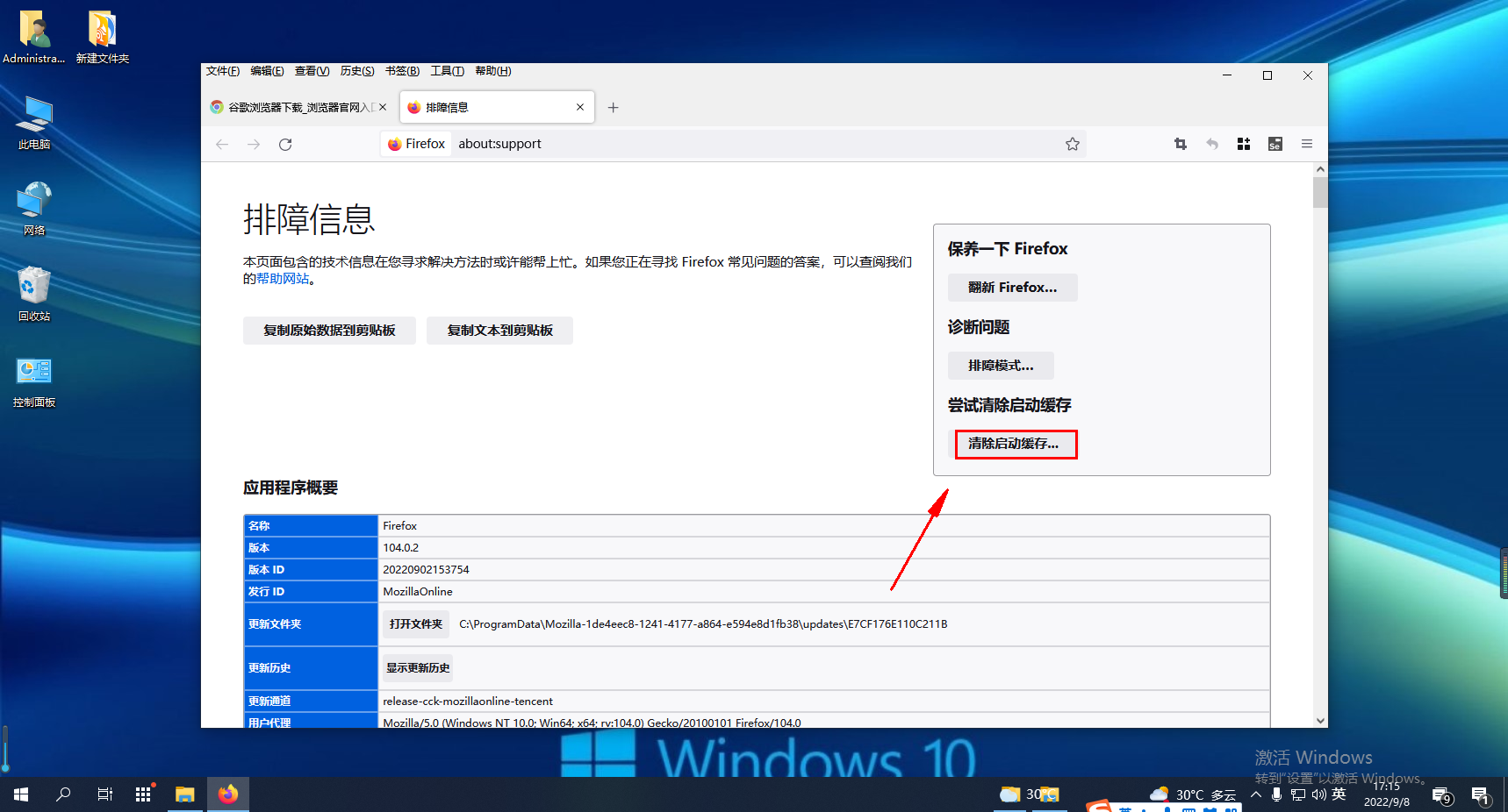 火狐浏览器如何开启清除启动缓存功能