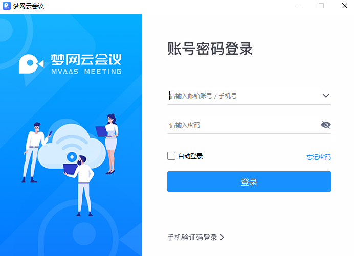 梦网云会议最新版