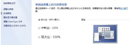 Win7窗口内容显示不全怎么办