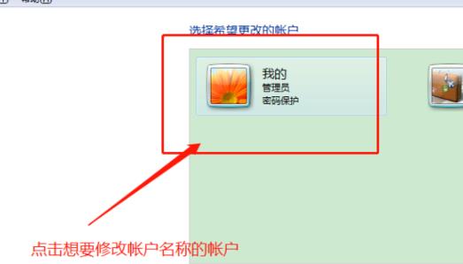 Win7用户名称怎么更改