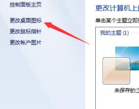 Win7我的电脑图标如何更换