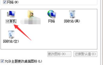 Win7我的电脑图标如何更换