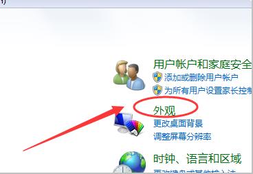 Win7桌面显示比例怎么设置