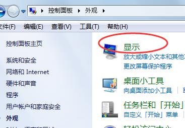 Win7桌面显示比例怎么设置