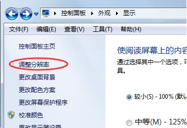 Win7桌面显示比例怎么设置
