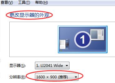 Win7桌面显示比例怎么设置