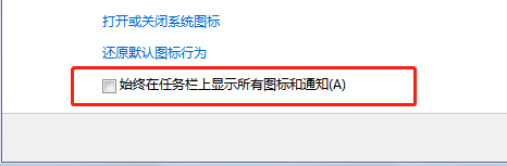 Win7网络图标不显示怎么办