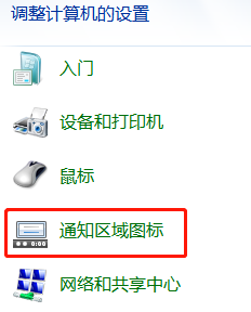Win7网络图标不显示怎么办