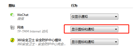 Win7网络图标不显示怎么办