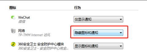 Win7网络图标不显示怎么办