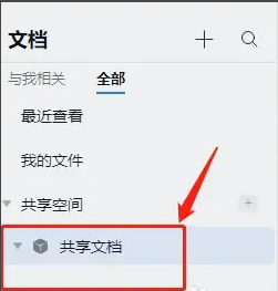 企业微信怎么查看共享文件