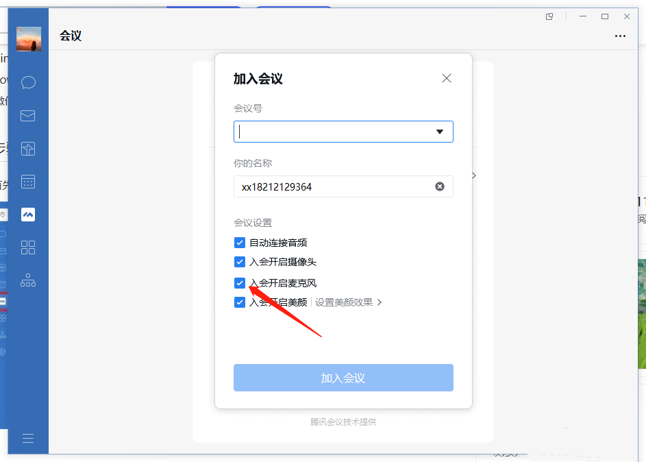 企业微信电脑版怎么开启麦克风