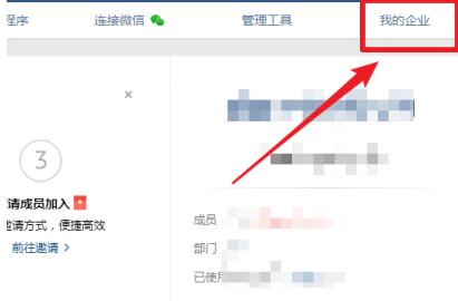企业微信电脑版怎么添加管理员