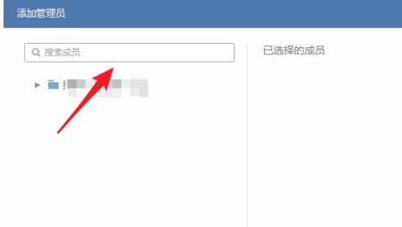 企业微信电脑版怎么添加管理员