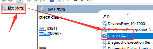 Win10本地连接未启用dhcp怎么办
