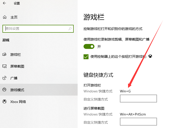 Win10录制快捷键打不开怎么办