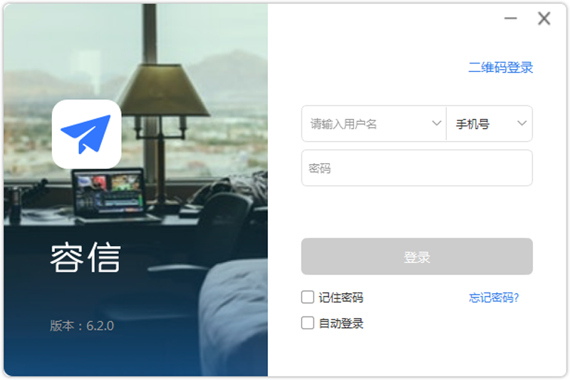 容信PC版