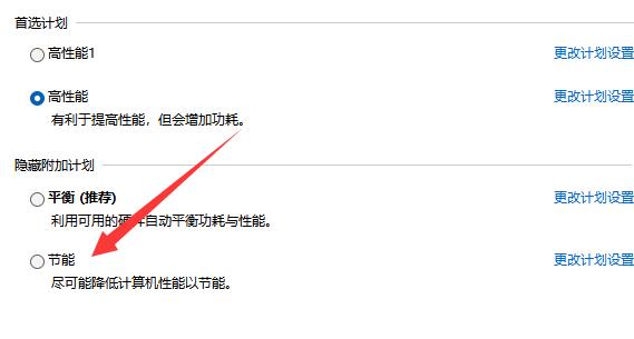 Win11耗电快怎么办