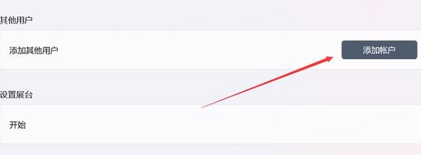 Win11如何创建本地账户