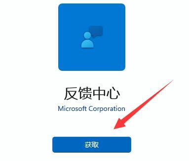 Win11怎么反馈遇到的bug