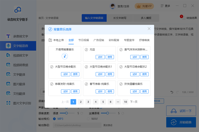 录音转文字助手电脑版