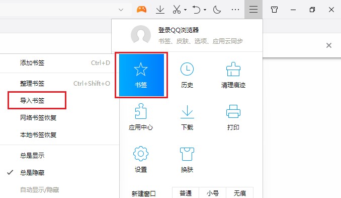 QQ浏览器如何导入书签
