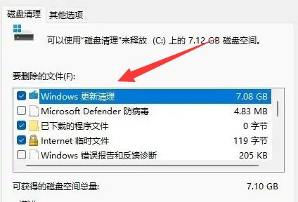 Win11怎么删除升级包