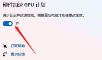 Win11怎么开启硬件加速GPU计划