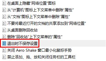 Win11系统每次开机都会回到初始状态怎么办