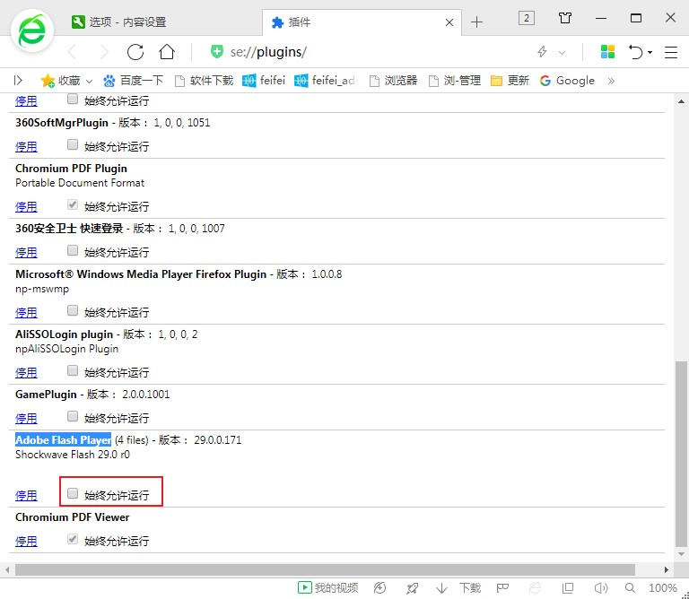 360浏览器如何启用flash功能