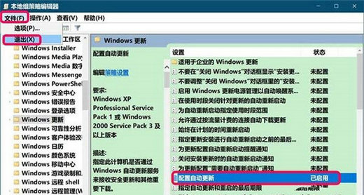 Win10提示你的组织已关闭自动更新怎么解决