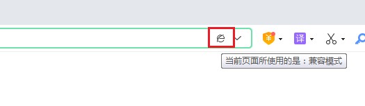 360浏览器如何退出兼容模式