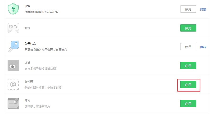 360浏览器如何开启360邮件通