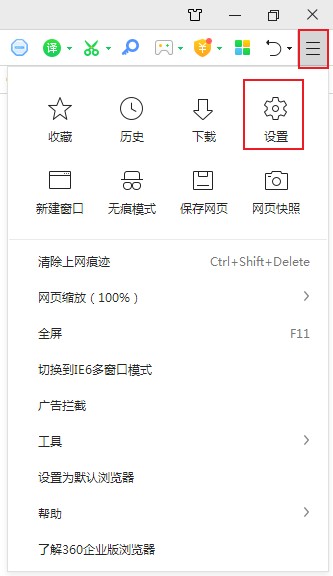 360浏览器如何启用JavaScript功能