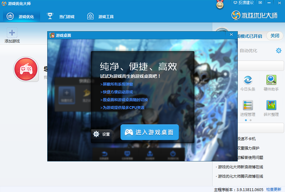 游戏优化大师电脑版