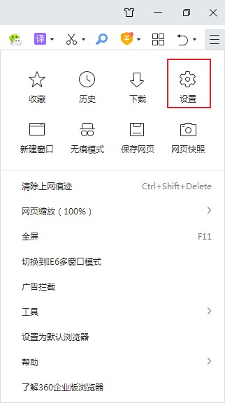 360浏览器如何开启小程序开发者模式