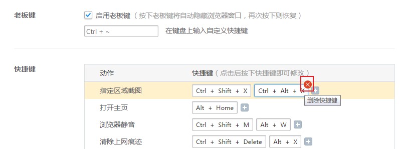 2345浏览器怎么修改快捷键