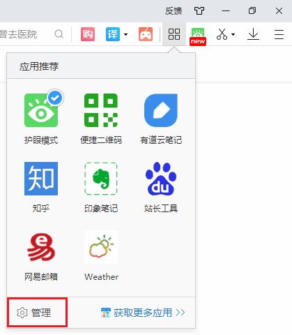 2345浏览器如何开启护眼模式
