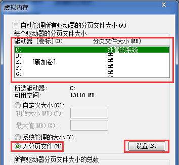 Win7怎么关闭虚拟内存