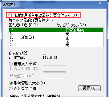 Win7怎么关闭虚拟内存
