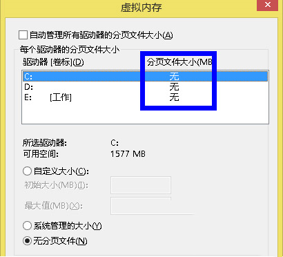 Win7怎么关闭虚拟内存