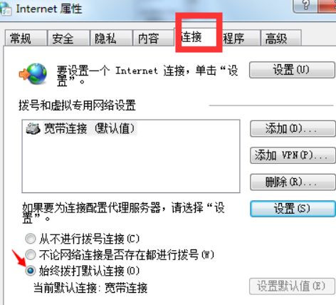 Win7怎么设置开机自动联网